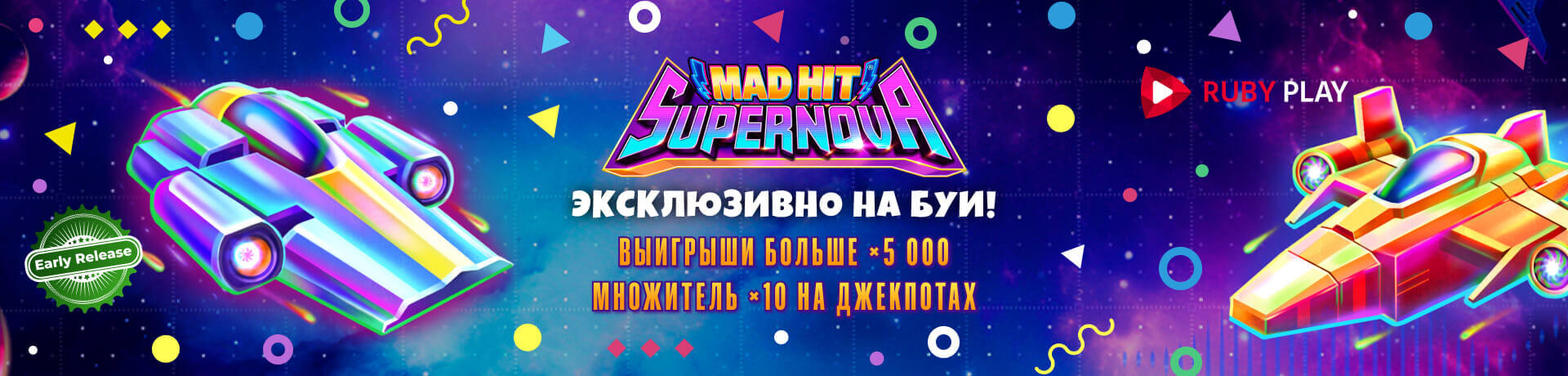 Mad Hit Supernova - Эксклюзивный запуск на Booi